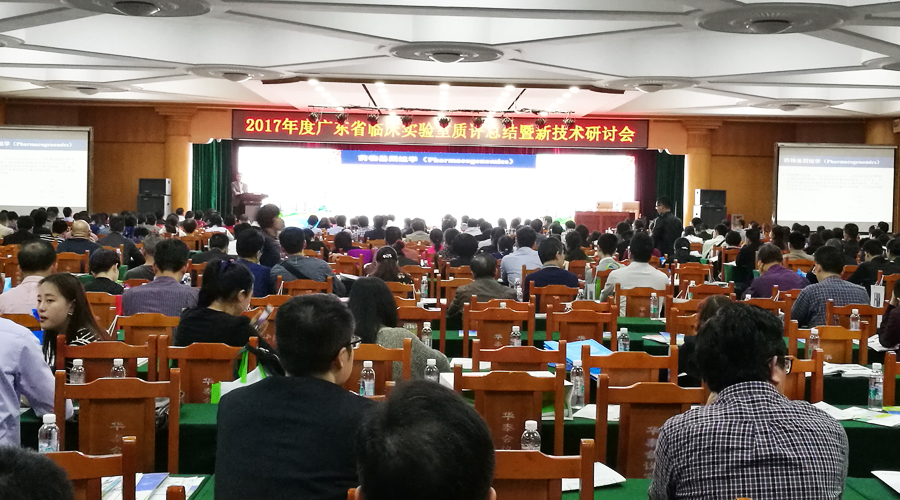 寶予德攜手廣東丹利科技參加廣東臨床實驗室質評總結暨新技術研討會