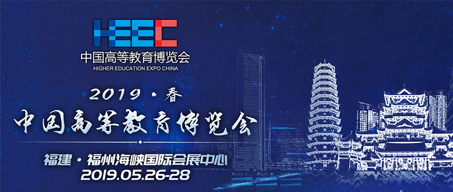 【倒計(jì)時(shí)5天】高教展，我們來(lái)了！