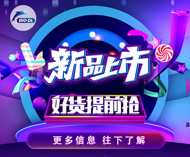 寶予德新品重磅上市，速來看看！